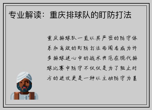 专业解读：重庆排球队的盯防打法