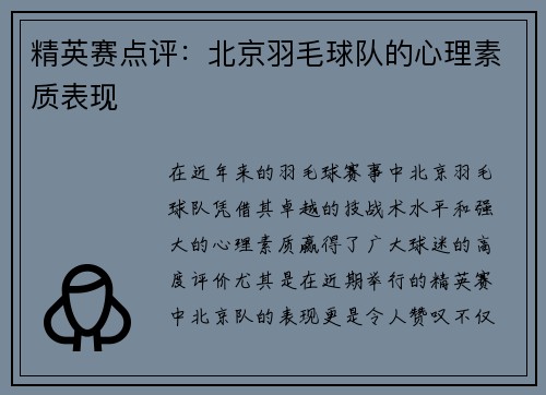精英赛点评：北京羽毛球队的心理素质表现