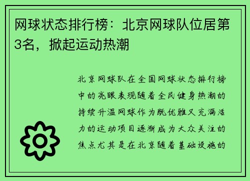 网球状态排行榜：北京网球队位居第3名，掀起运动热潮