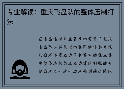 专业解读：重庆飞盘队的整体压制打法