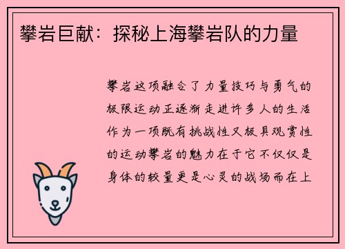 攀岩巨献：探秘上海攀岩队的力量