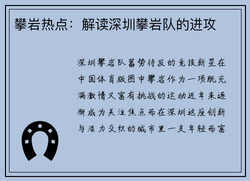攀岩热点：解读深圳攀岩队的进攻