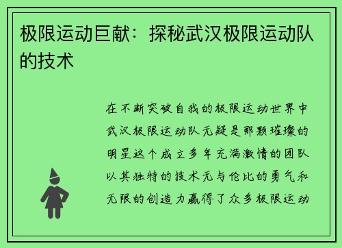 极限运动巨献：探秘武汉极限运动队的技术