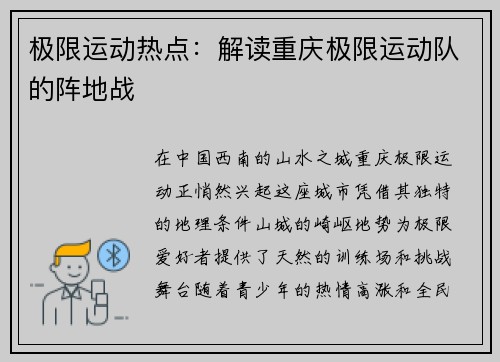 极限运动热点：解读重庆极限运动队的阵地战