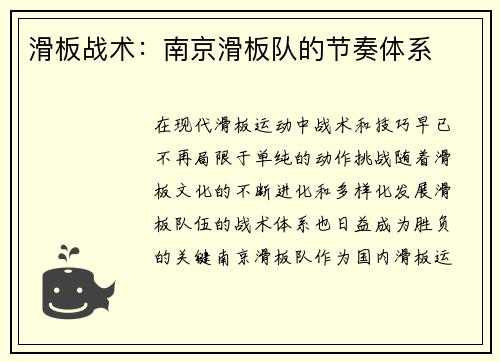 滑板战术：南京滑板队的节奏体系