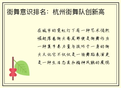 街舞意识排名：杭州街舞队创新高