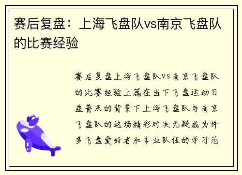 赛后复盘：上海飞盘队vs南京飞盘队的比赛经验