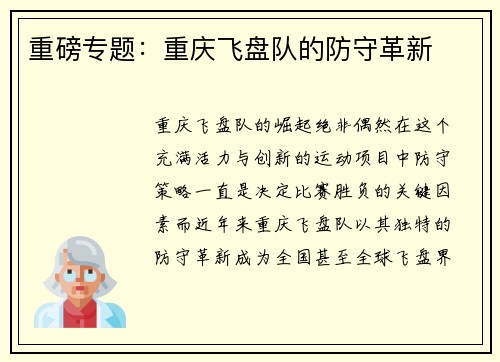 重磅专题：重庆飞盘队的防守革新