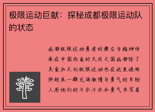 极限运动巨献：探秘成都极限运动队的状态