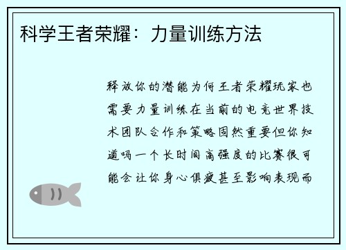 科学王者荣耀：力量训练方法