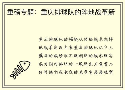 重磅专题：重庆排球队的阵地战革新