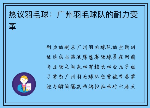 热议羽毛球：广州羽毛球队的耐力变革