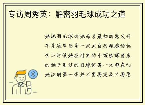 专访周秀英：解密羽毛球成功之道