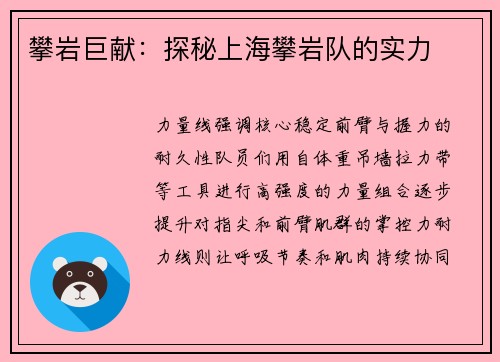 攀岩巨献：探秘上海攀岩队的实力