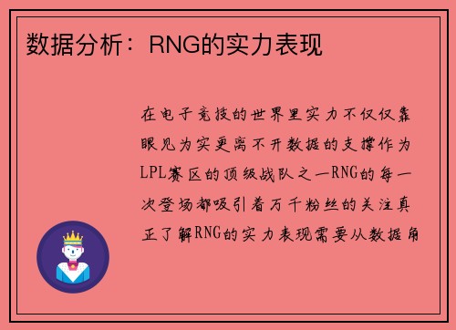 数据分析：RNG的实力表现