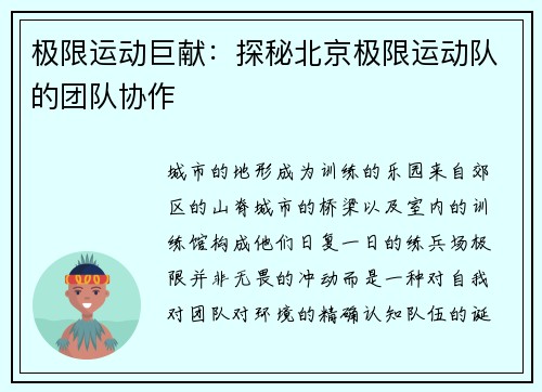极限运动巨献：探秘北京极限运动队的团队协作