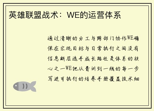 英雄联盟战术：WE的运营体系