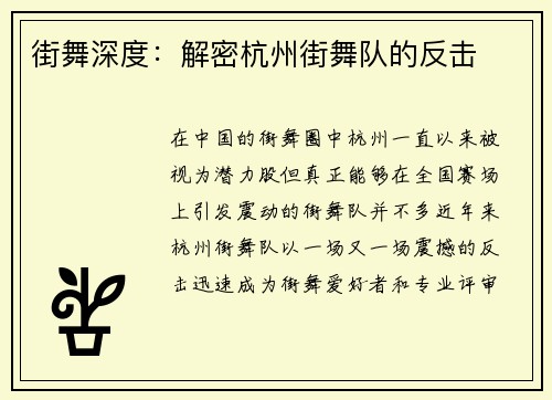 街舞深度：解密杭州街舞队的反击