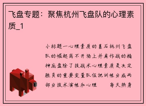 飞盘专题：聚焦杭州飞盘队的心理素质_1