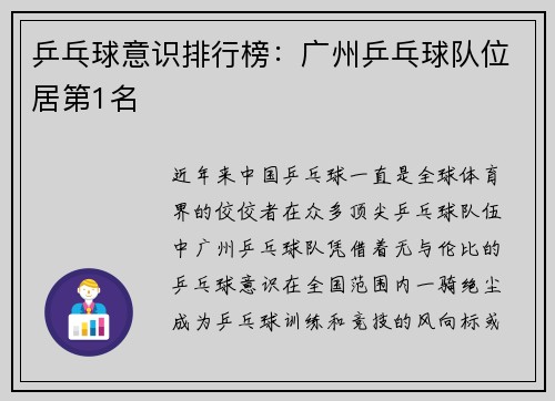 乒乓球意识排行榜：广州乒乓球队位居第1名