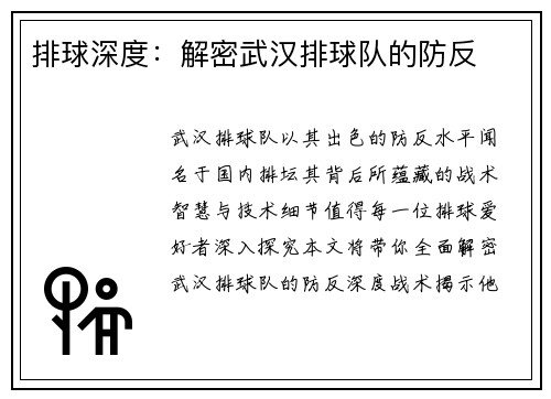 排球深度：解密武汉排球队的防反